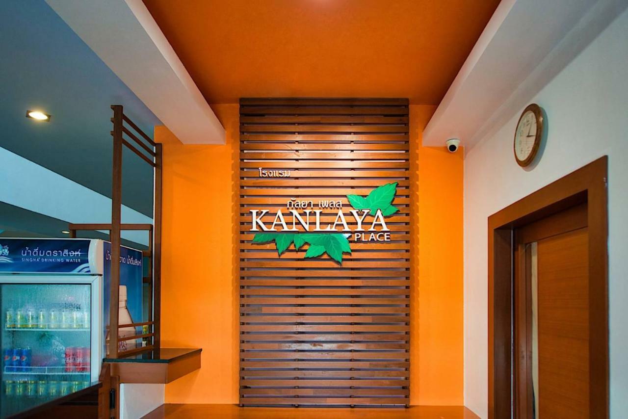 Kanlaya Place تْشينيغْرايْ المظهر الخارجي الصورة